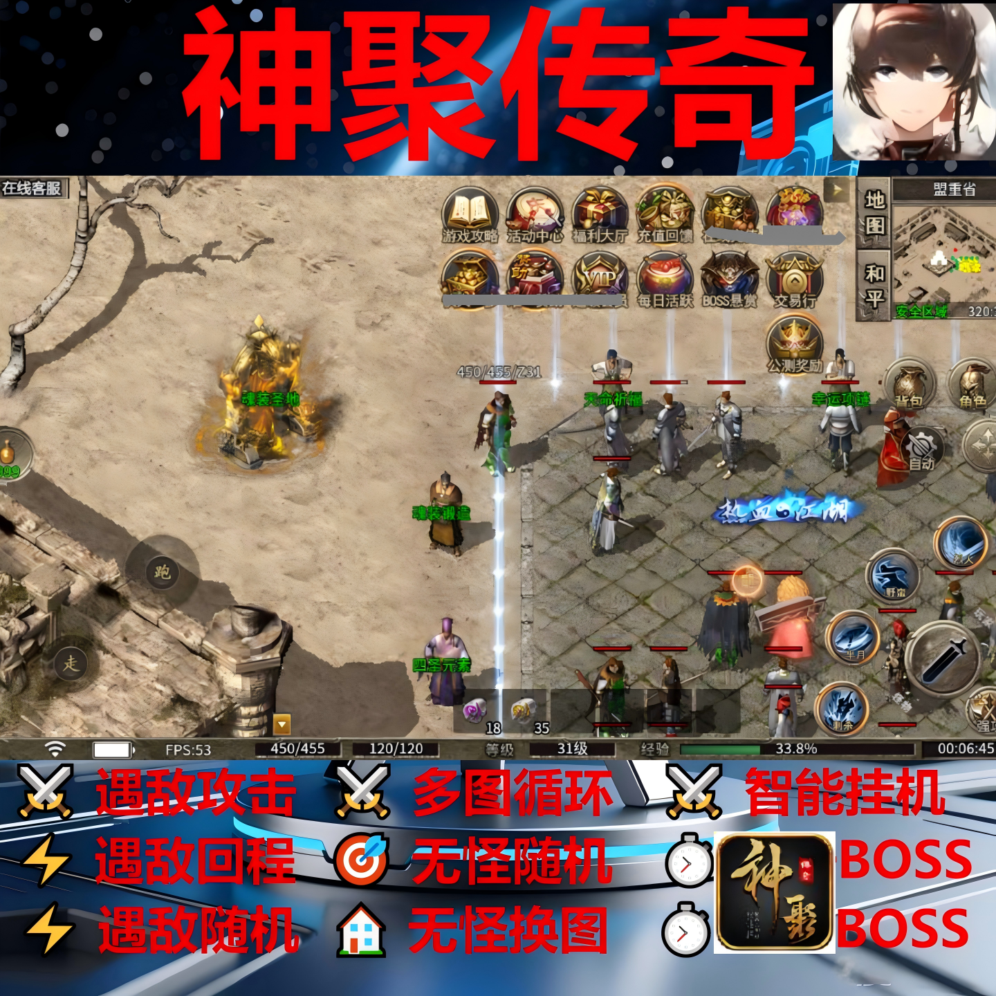 神聚传奇辅助脚本全自动现货996传奇挂机盒子黑科技云手机软件