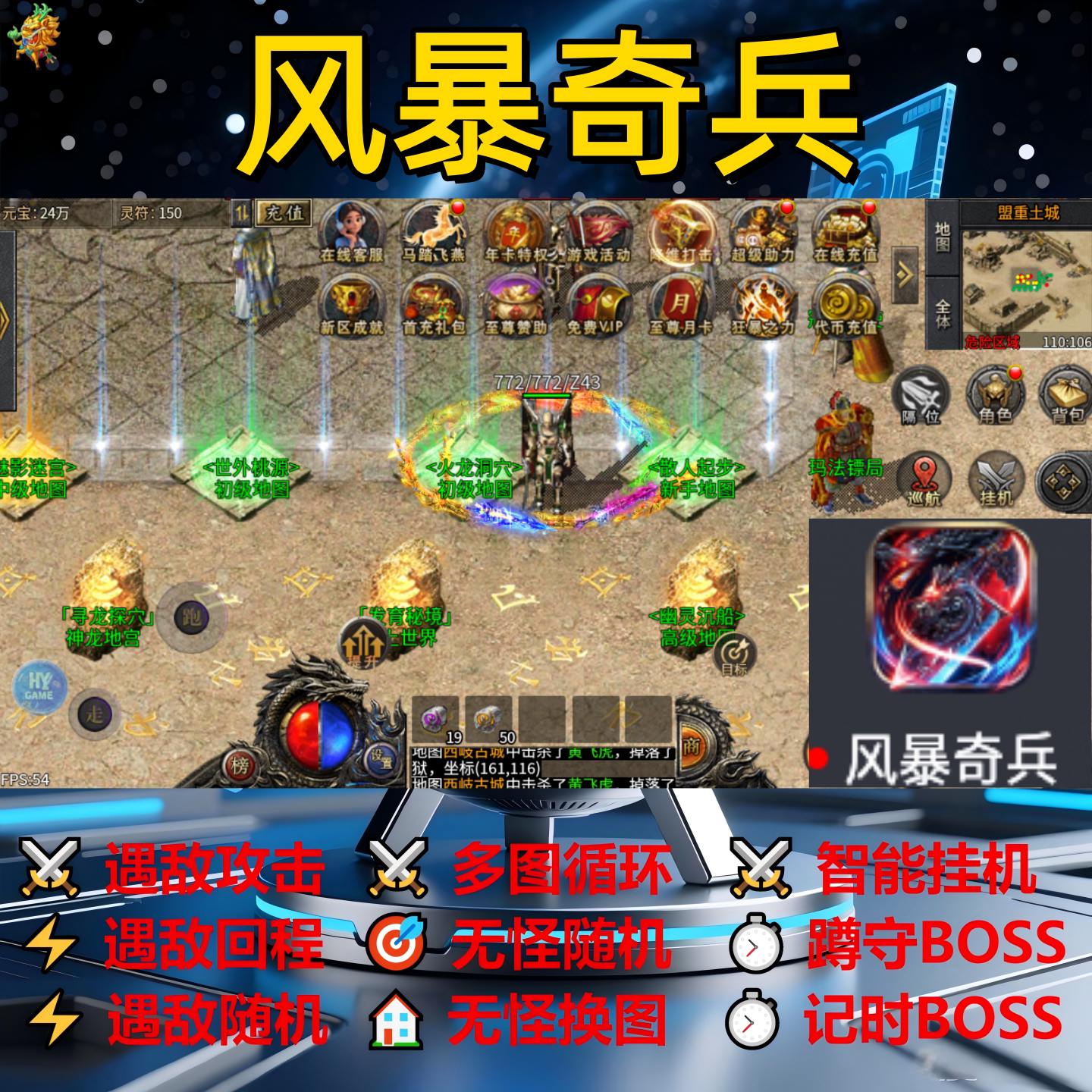 风暴奇兵辅助脚本神器盒子软件传奇挂机现货云手机boss全自动