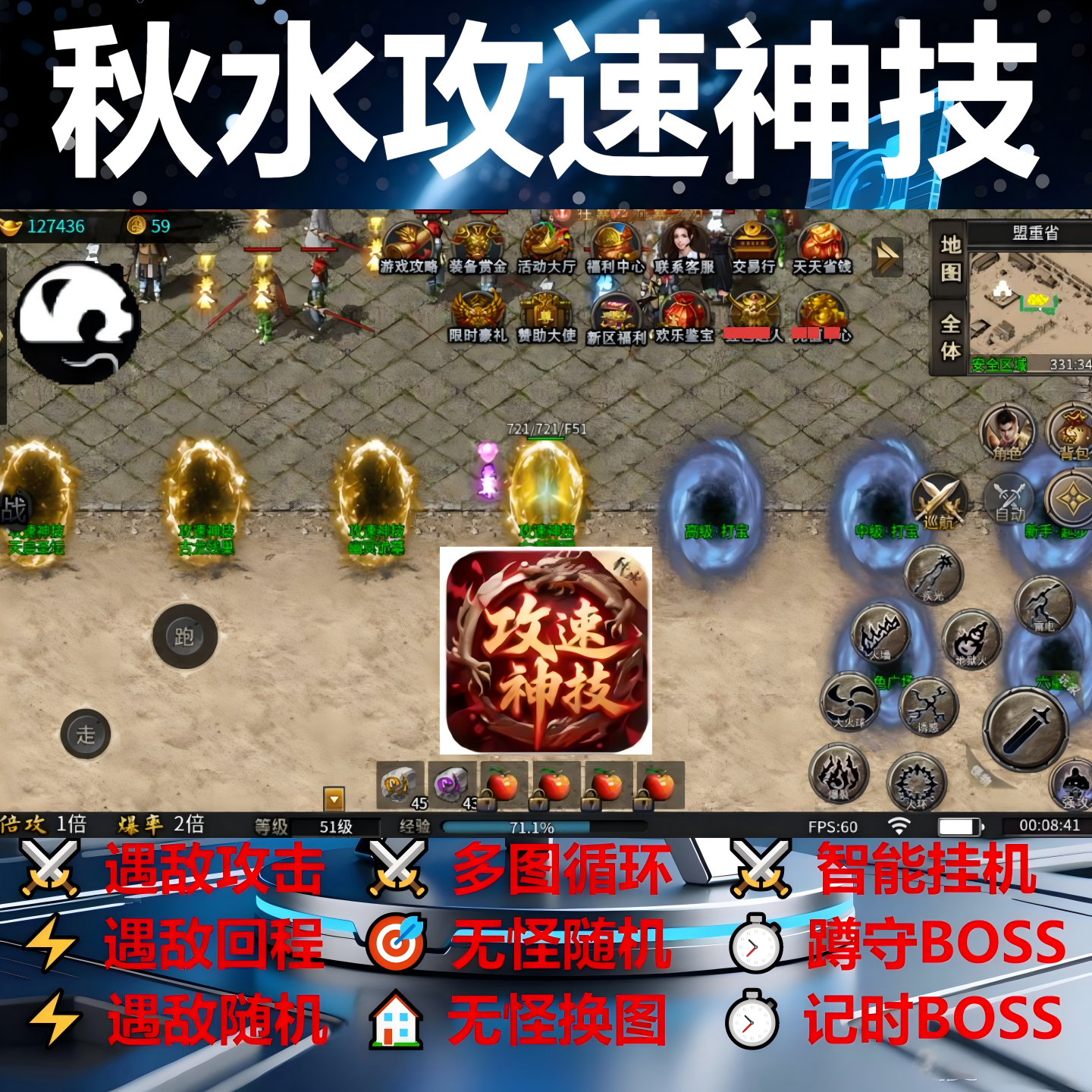 秋水攻速神技辅助脚本黑科技神器996传奇挂机定计时云手机软件