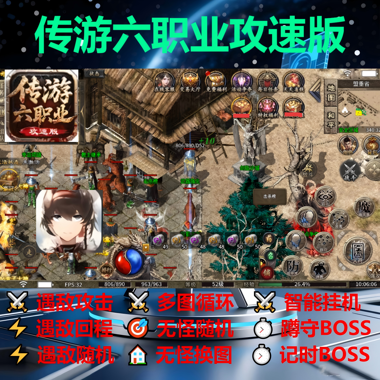 传游六职业攻速版辅助脚本软件996传奇挂机云手机定boss黑科技