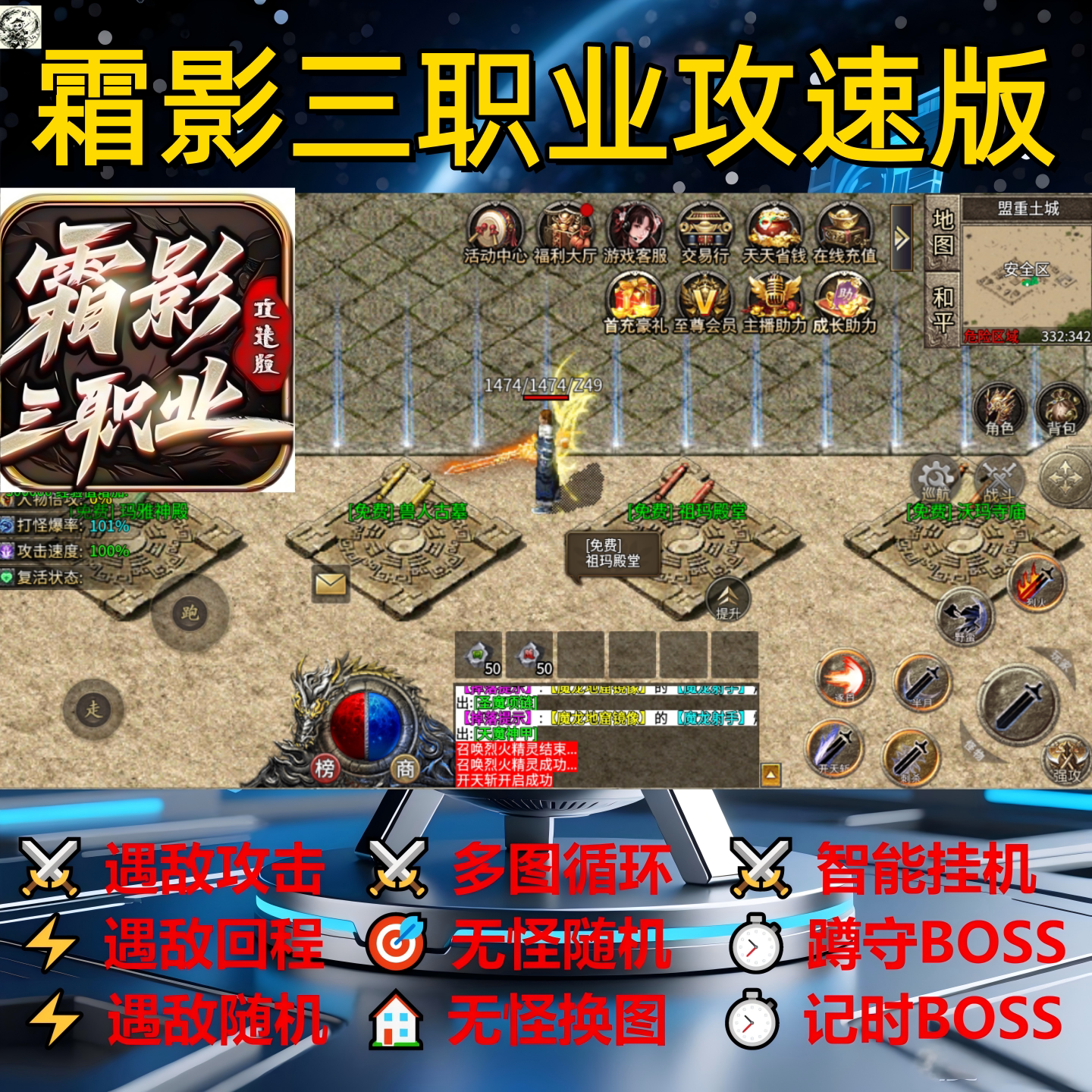 霜影三职业攻速版辅助脚本软件全自动传奇挂机现货神器云手机盒子