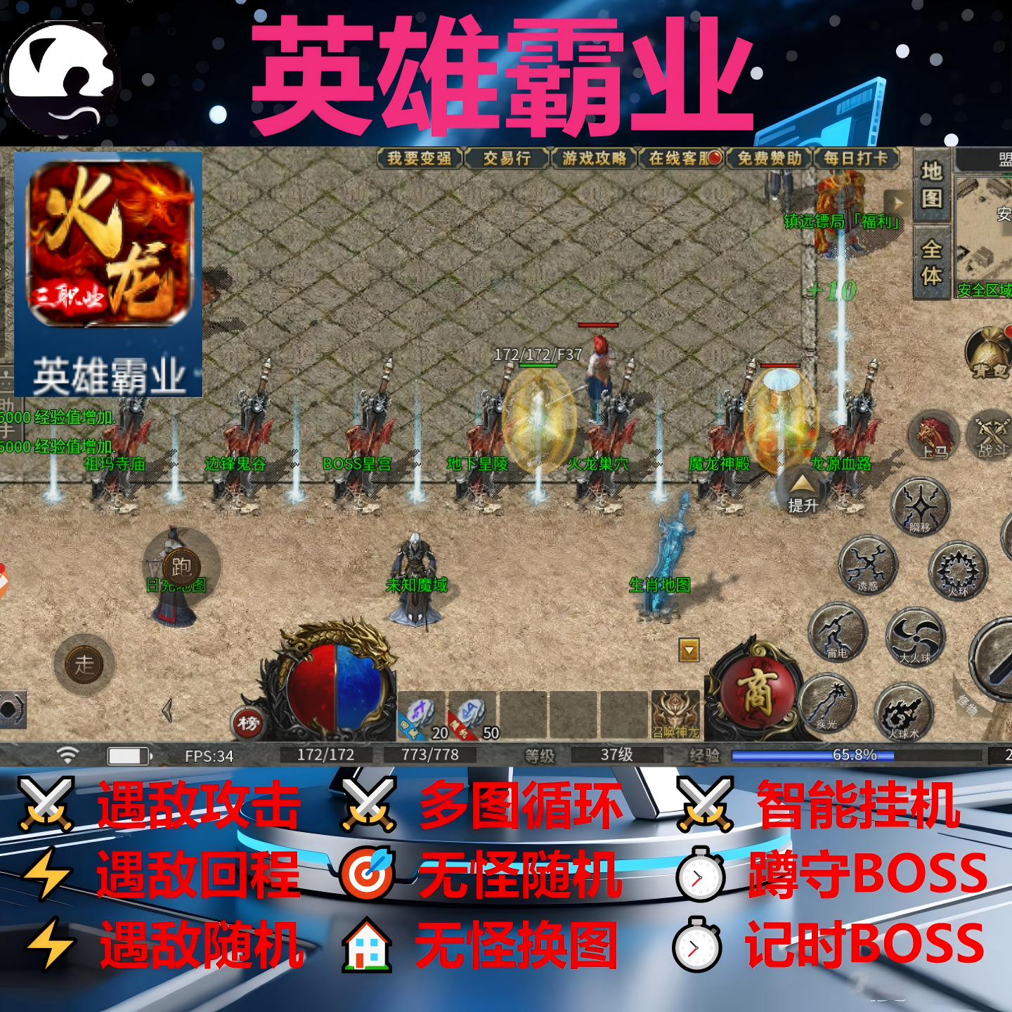 英雄霸业辅助脚本黑科技盒子996传奇挂机软件云手机现boss定记时