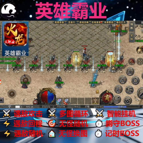 英雄霸业辅助脚本黑科技盒子996传奇挂机软件云手机现boss定记时