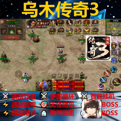 乌木传奇3辅助脚本黑科技盒子996传奇挂机软件全自动现boss神器