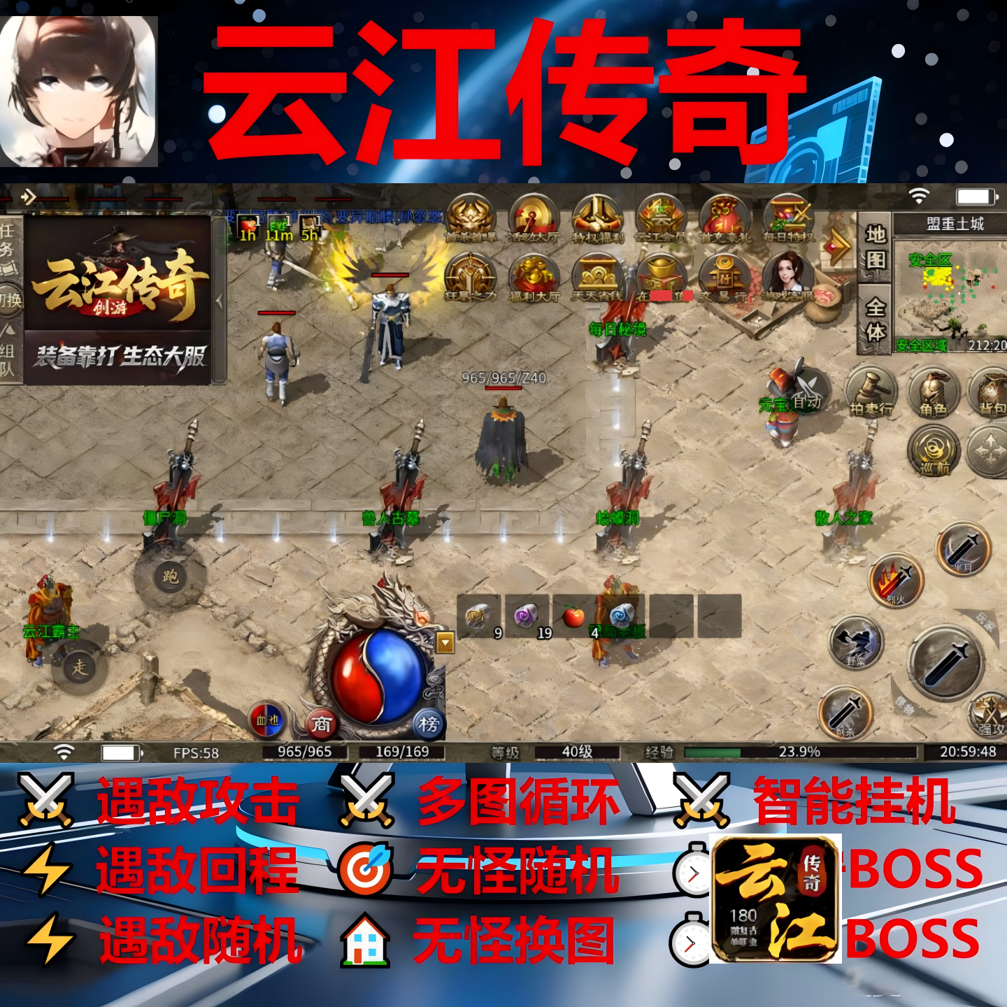云江传奇辅助脚本云手机神器996传奇挂机黑科技现货软件boss自动
