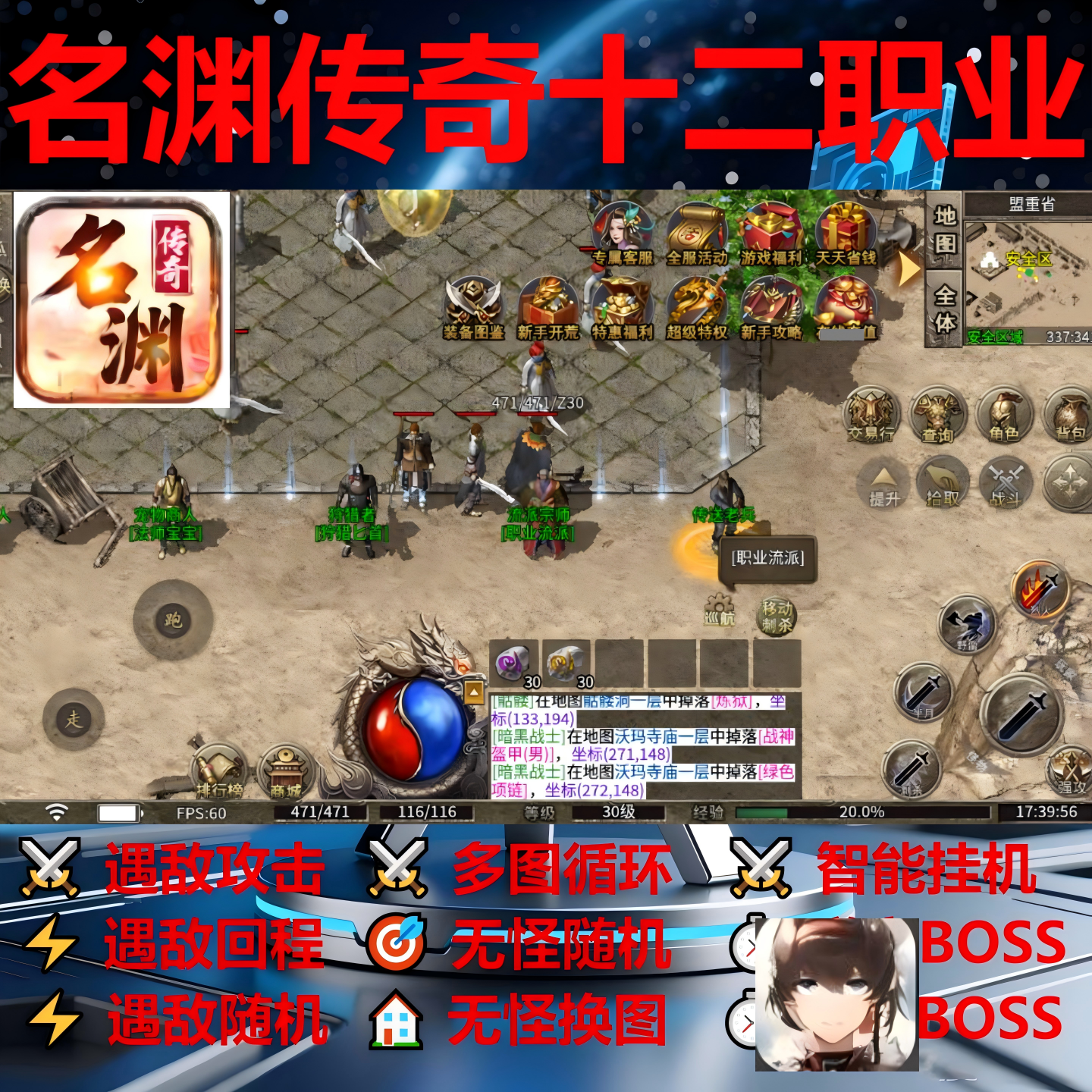 名渊传奇十二职业辅助脚本全自动996传奇挂机软boss黑科技云手机