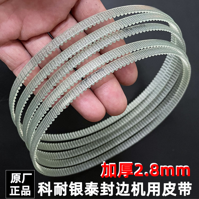 银泰异型封边机专用同步带聚氨酯钢丝传动带3M-447机器原装皮带