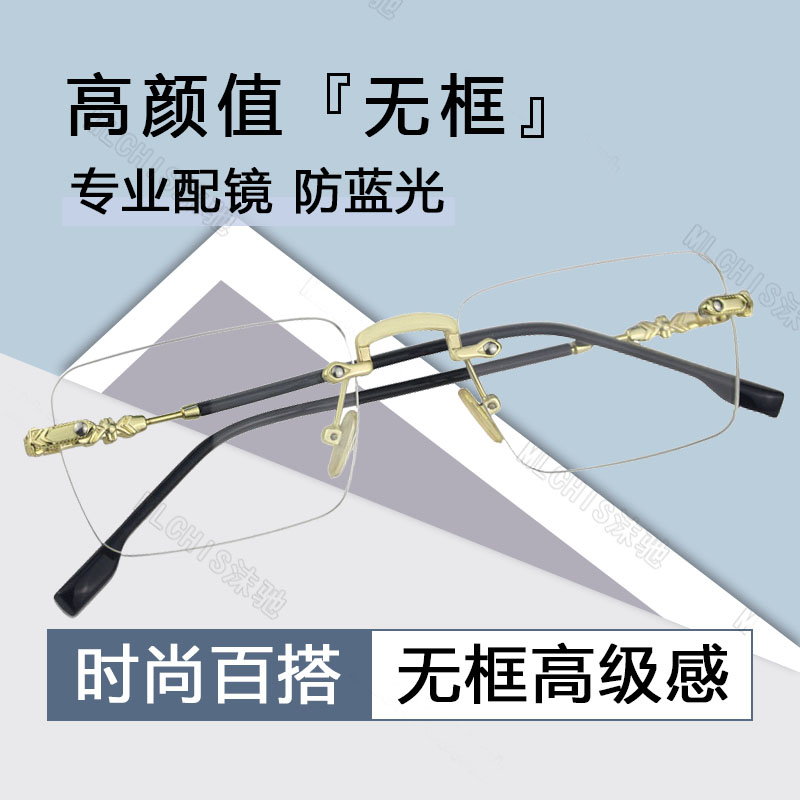 无框近视眼镜男可配度数眼睛百搭个性超轻无边框近视平光镜防蓝光