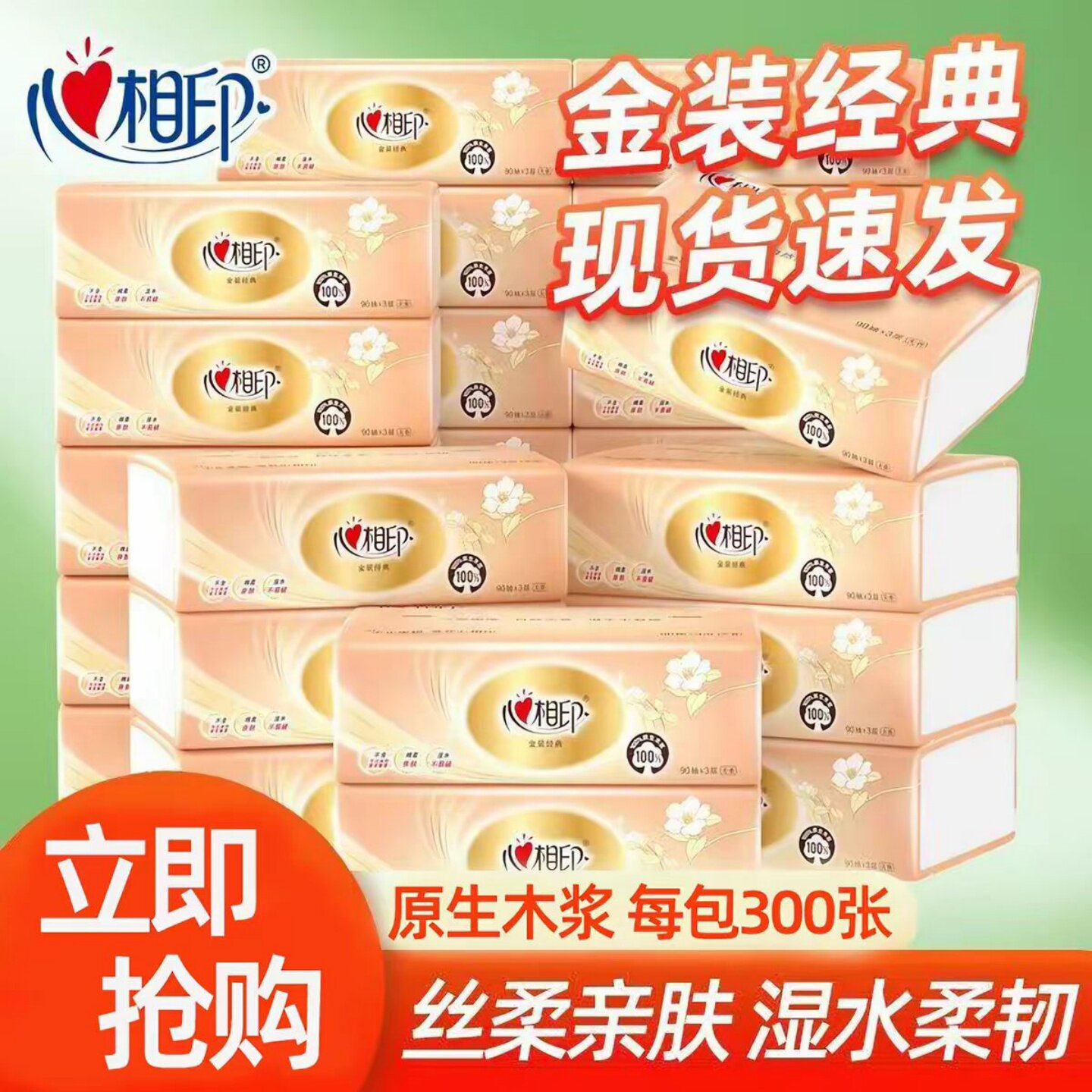 心相印大包抽纸家用整箱实惠装纸巾餐巾纸卫生纸经典纸抽洗漱套装