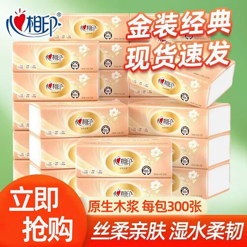心相印家用抽纸整箱实惠装