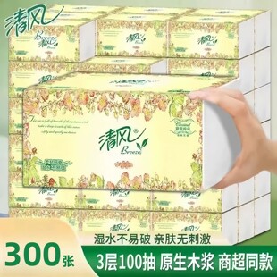 清风抽纸3层100抽原生木浆家用纸巾300张整箱装湿水不易破