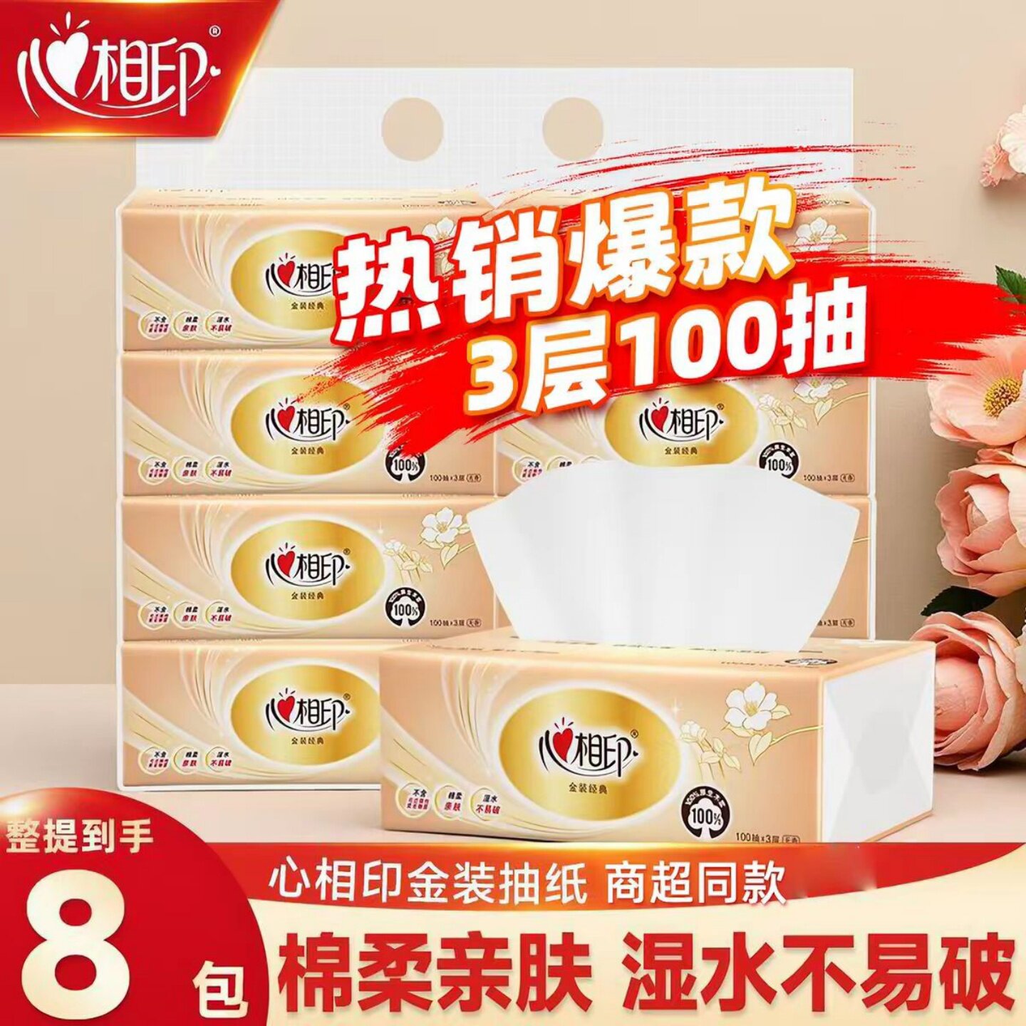 心相印抽纸大包整箱实惠装毛巾面巾纸三层加厚家用餐巾纸擦手纸