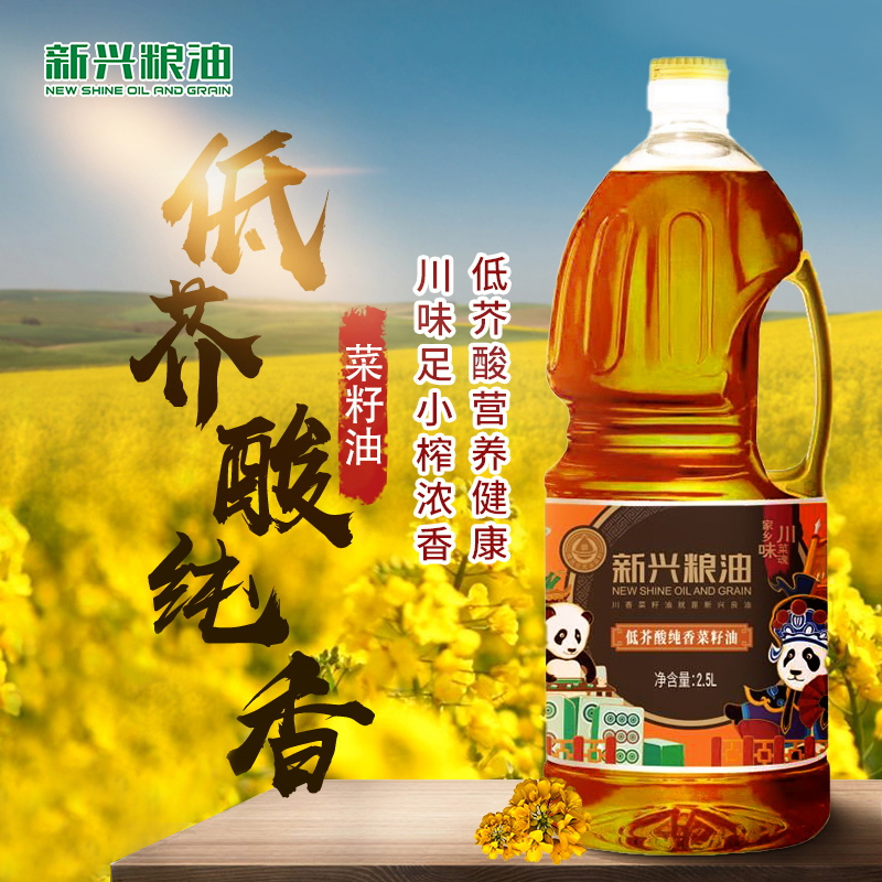 新兴粮油四川低芥酸菜籽油
