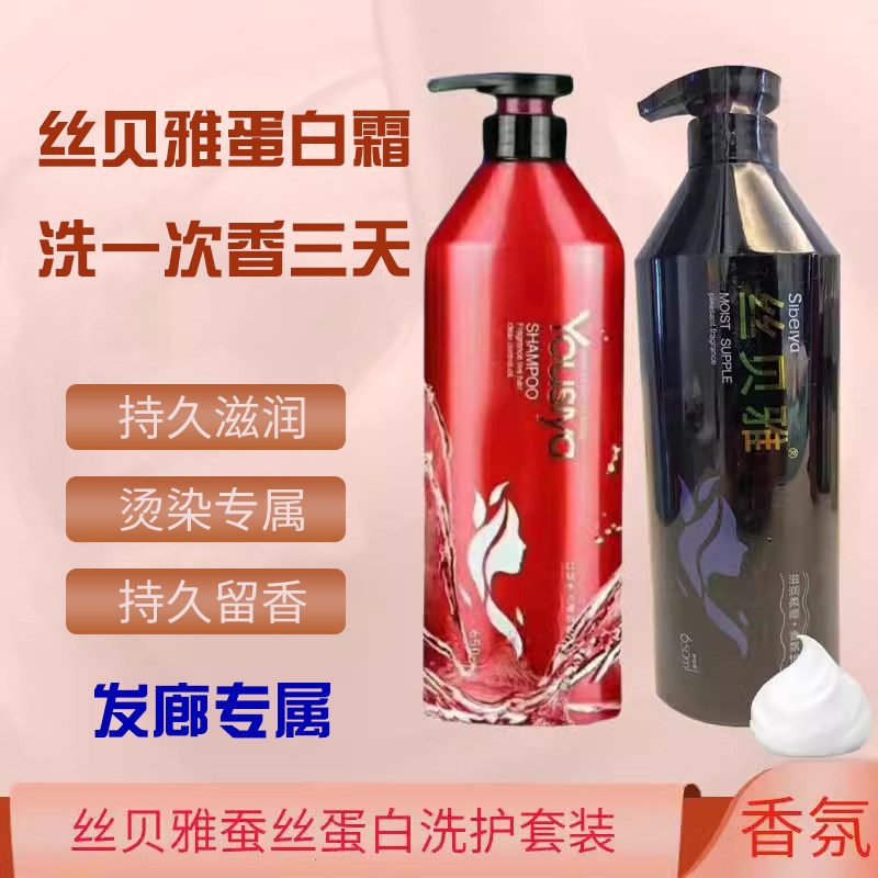 发廊同款丝贝雅香薰发膜蚕丝蛋白护发素