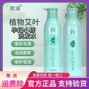 歌澜艾叶柔滑免蒸水润霜去屑顺滑洗发水乳控油柔顺套装