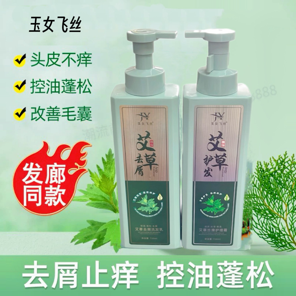 发廊正品艾草艾叶洗发露去屑止痒控油蓬松洗发乳儿童孕妇洗发水