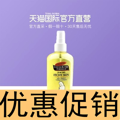 【美国帕玛氏 Palmer’s进口孕妇润肤妊娠纹按摩油150ml