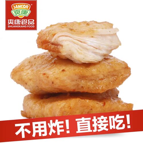 开袋即食原切鸡排爽康