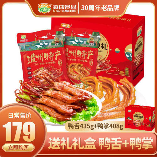 爽康温州特产酱香鸭舌节日送礼