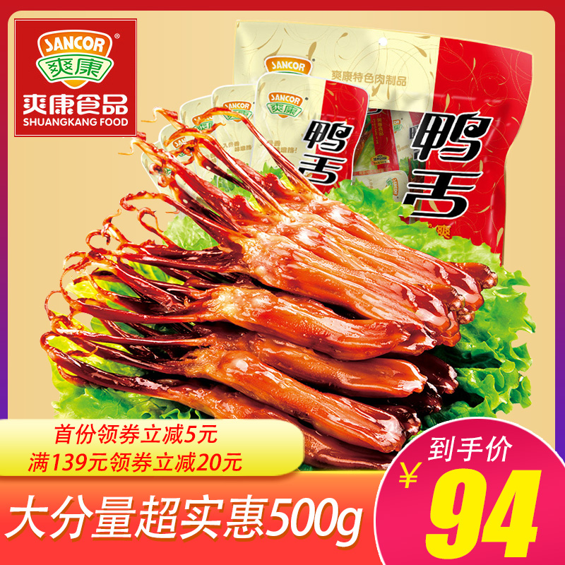 爽康温州特产鸭舌头小吃酱香温州鸭舌零食卤味休闲零食大礼包500g