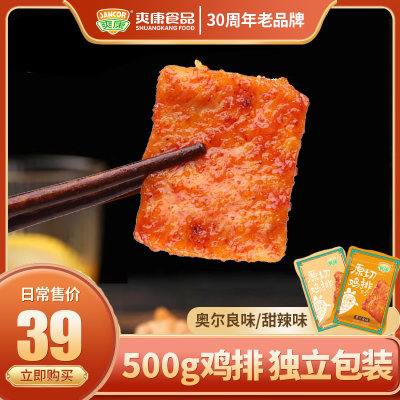 第2半价原切奥尔良风味500g鸡排