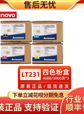 联想原装联想LT231K墨粉盒CS2310N 3310DN打印机硒鼓碳粉
