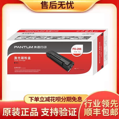 奔图（PANTUM奔图分离试原装硒鼓