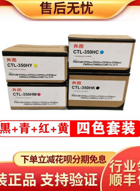奔图（PANTUM）CTL-350原装粉盒适用于CP2510DN/CM7115DN/CP2500D