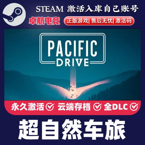 超自然车旅 正版Steam激活码CDKey入库 Pacific Drive 全DLC游戏