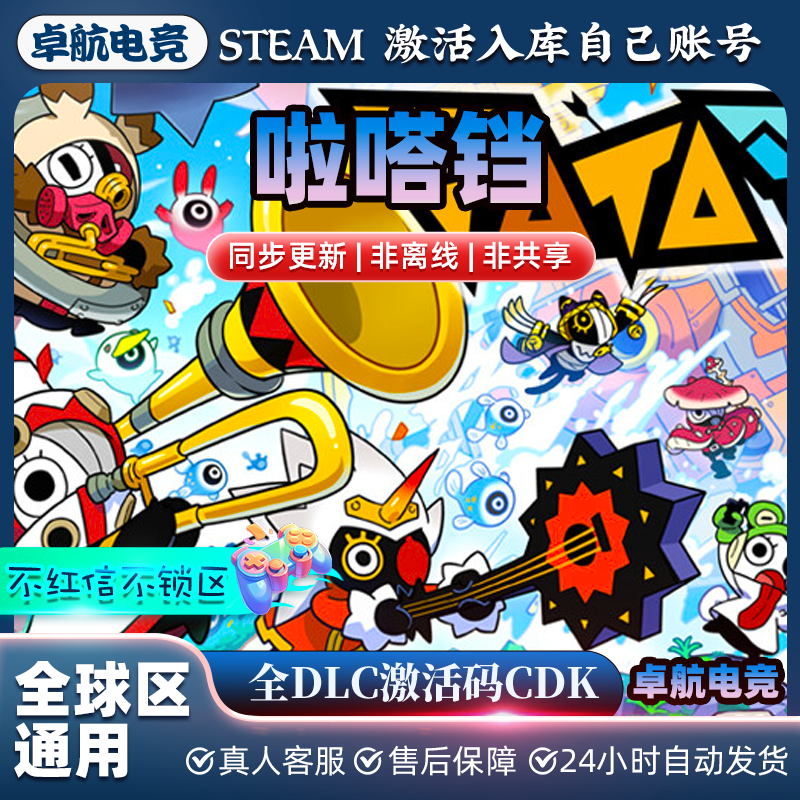 啦嗒铛 正版Steam激活码CDKey入库 Ratatan 全DLC独立 音乐类游戏