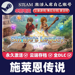 施莱恩传说 正版Steam激活码CDKey入库 Shrine's Legacy全DLC游戏