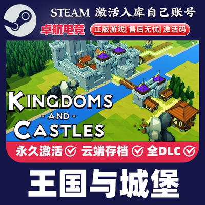 王国与城堡 正版Steam激活码CDKey入库Kingdoms and Castles全DLC