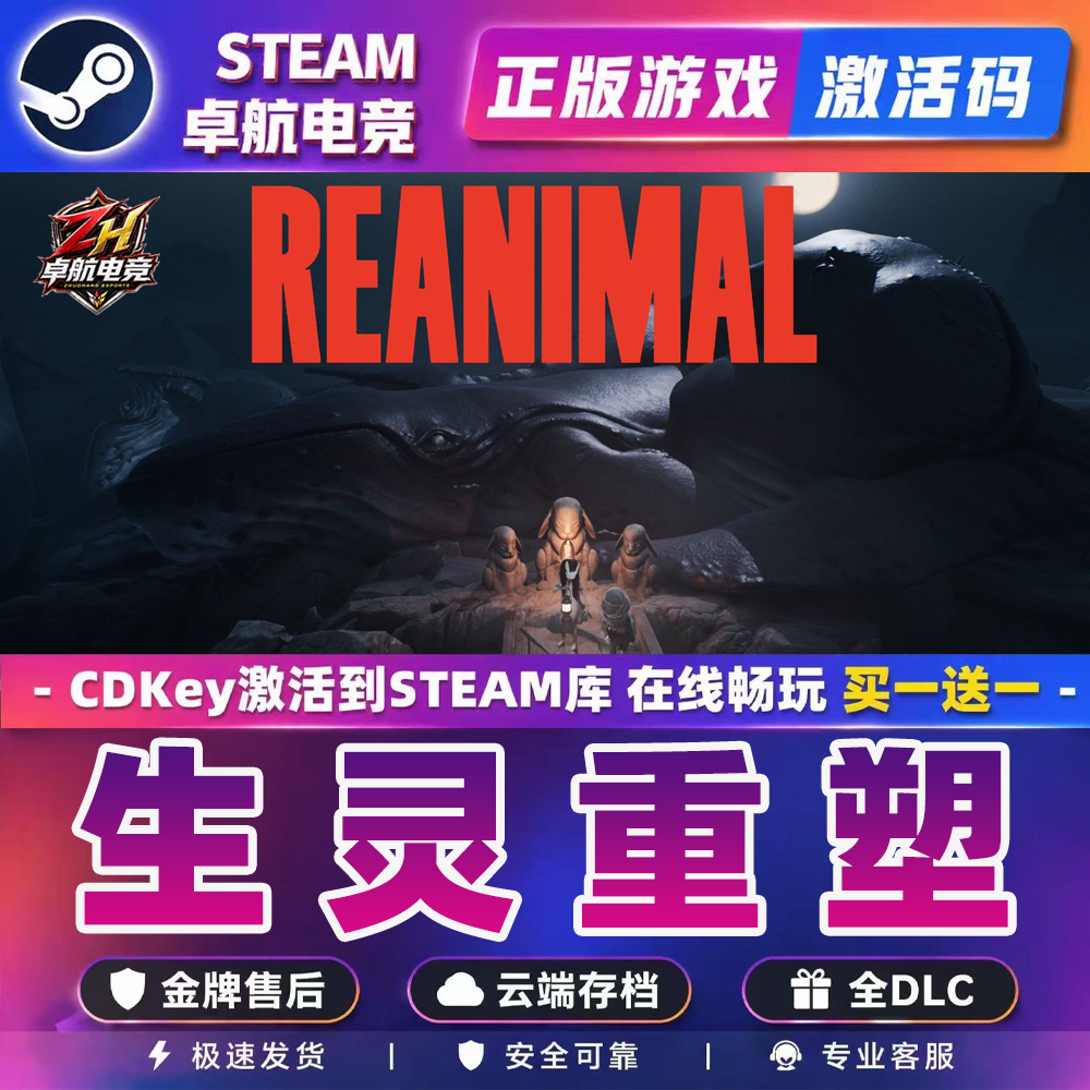 生灵重塑REANIMAL STEAM游戏cdk永久入库全dlc 可联机