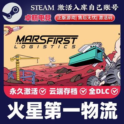 火星第一物流 正版Steam激活码CDK入库Mars First Logistics全DLC