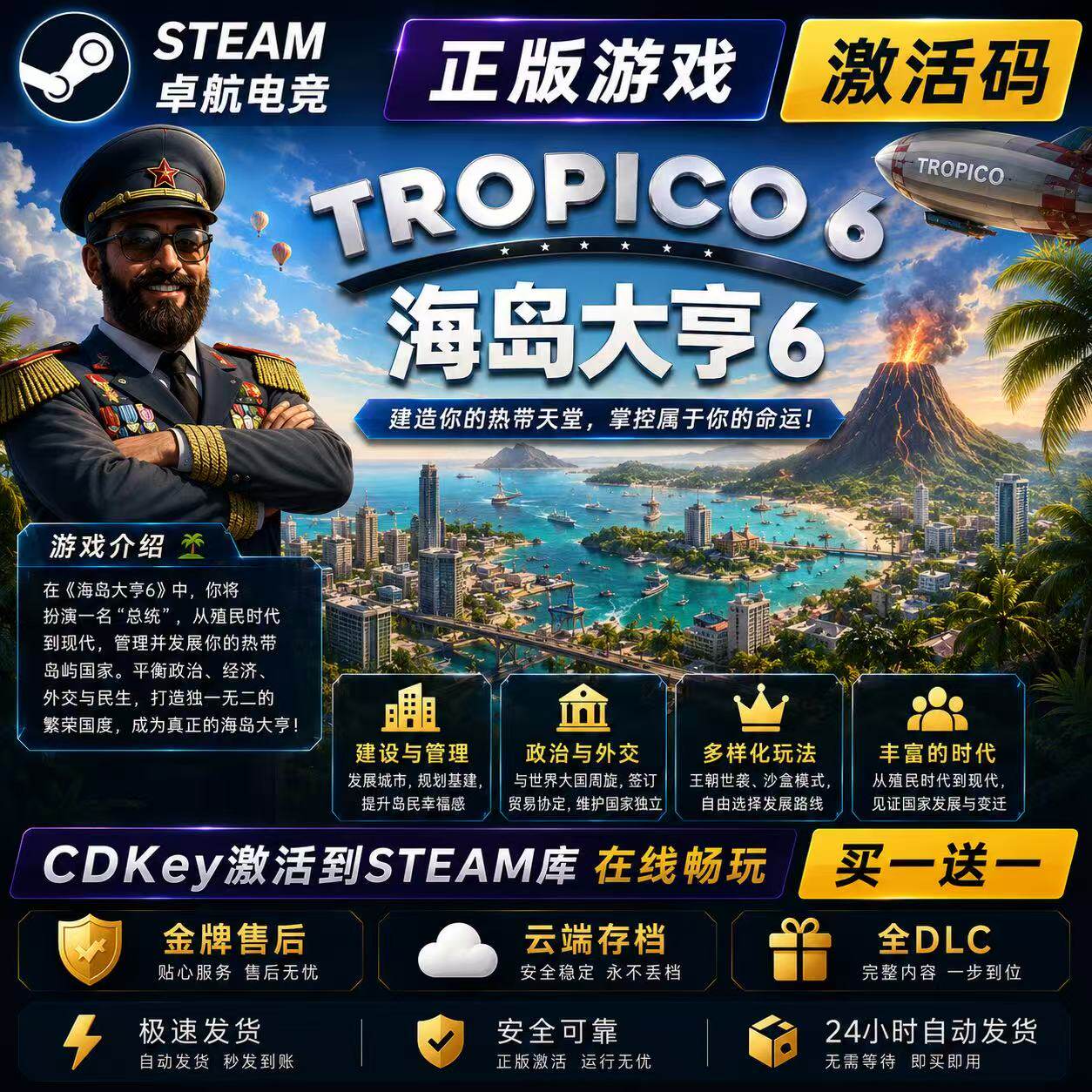 海岛大亨6正版Steam激活码CDKey入库全球Tropico 6 全DLC策略游戏