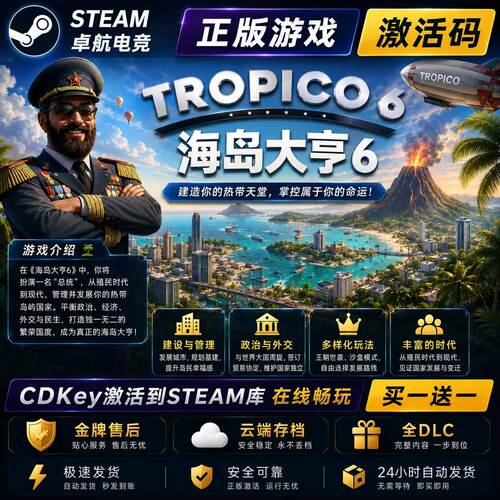 海岛大亨6正版Steam激活码CDKey入库全球Tropico 6 全DLC策略游戏