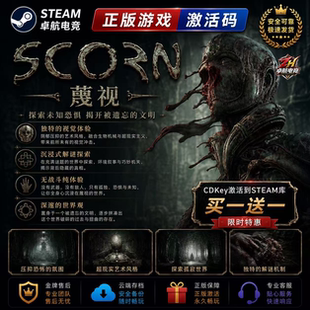 蔑视 正版Steam激活码CDKey入库 Scorn全DLC恐怖氛围动作冒险游戏