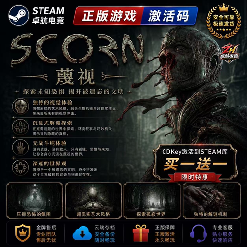 蔑视 正版Steam激活码CDKey入库 Scorn全DLC恐怖氛围动作冒险游戏