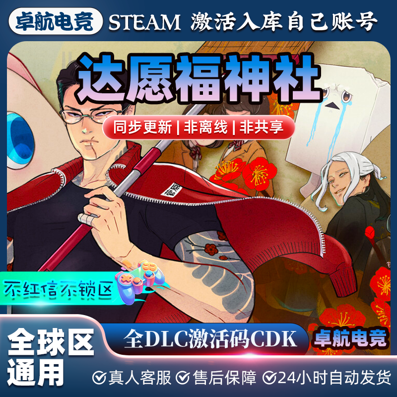 达愿福神社 正版Steam激活码CDKey入库全DLC角色扮演开放世界游戏