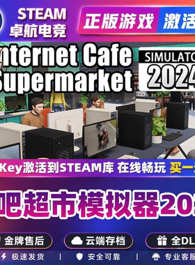 网吧超市模拟器2024 正版Steam激活码CDKey入库全DLC模拟经营游戏
