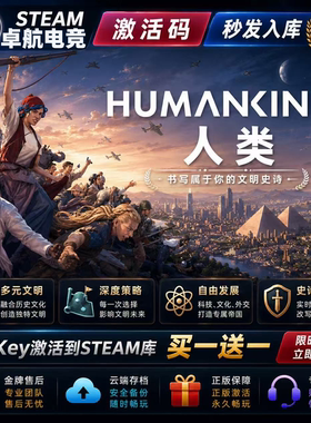 人类 正版Steam激活码CDKey入库全球国区HUMANKIND 全DLC策略游戏