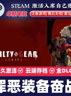 罪恶装备奋战 正版Steam激活码CDKey入库GUILTY GEAR STRIVE全DLC