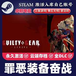 备奋战 GEAR 正版 CDKey入库GUILTY STRIVE全DLC Steam激活码 罪恶装