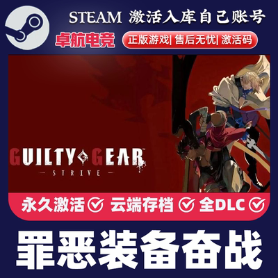罪恶装备奋战 正版Steam激活码CDKey入库GUILTY GEAR STRIVE全DLC