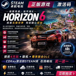 Steam游戏正版极限竞速地平线6豪华版cdk全DLC入库支持联机尊享版
