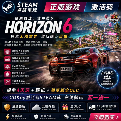 Steam游戏正版极限竞速地平线6豪华版cdk全DLC入库支持联机尊享版