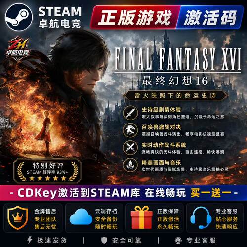 最终幻想16 正版Steam激活码CDKey入库 FINAL FANTASY XVI 全DLC