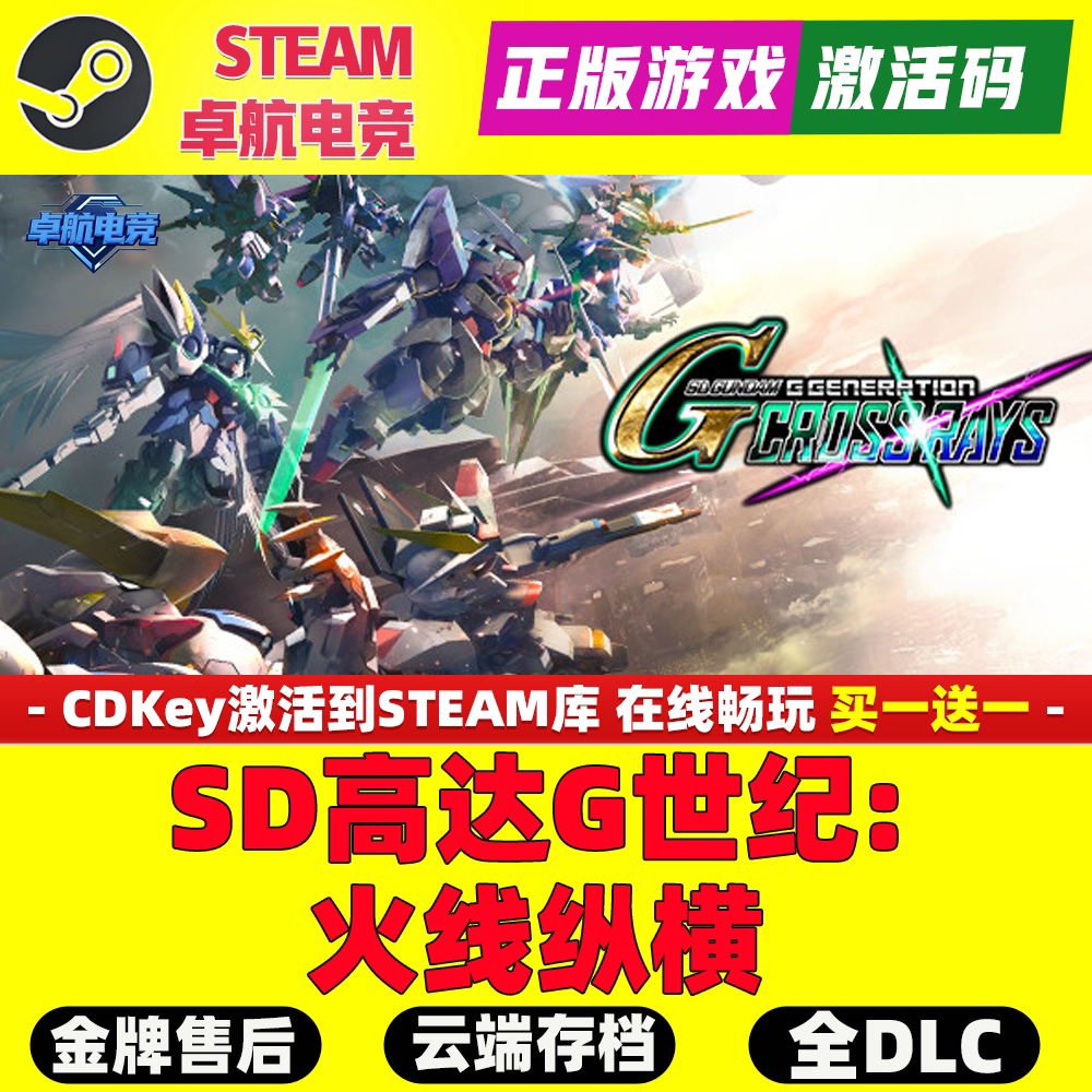 SD高达G世纪:火线纵横 正版Steam激活码CDKey入库  全DLC机甲游戏