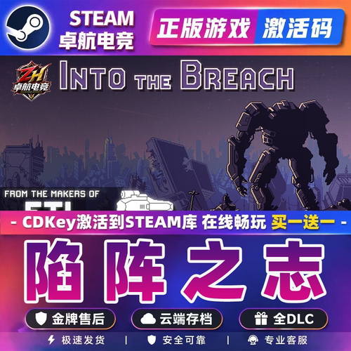 陷阵之志 正版Steam激活码CDKey入库 Into the Breach 全DLC游戏