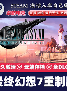 最终幻想7重制版正版Steam激活码CDKey入库全DLC动作角色扮演游戏